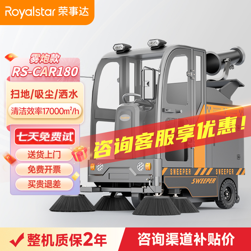 榮事達(dá)霧炮掃地機 RS-CAR180